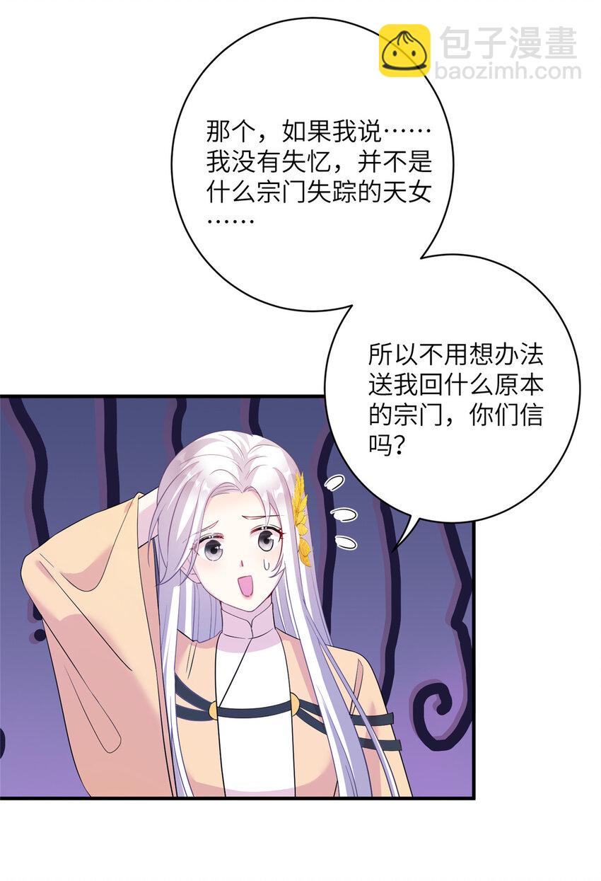 我穿成了修仙界稀有物種 - 28 天女的職責 - 5