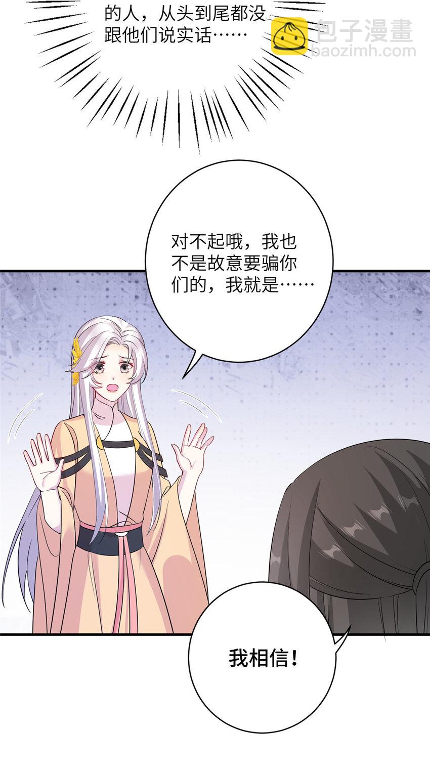 我穿成了修仙界稀有物種 - 28 天女的職責 - 1