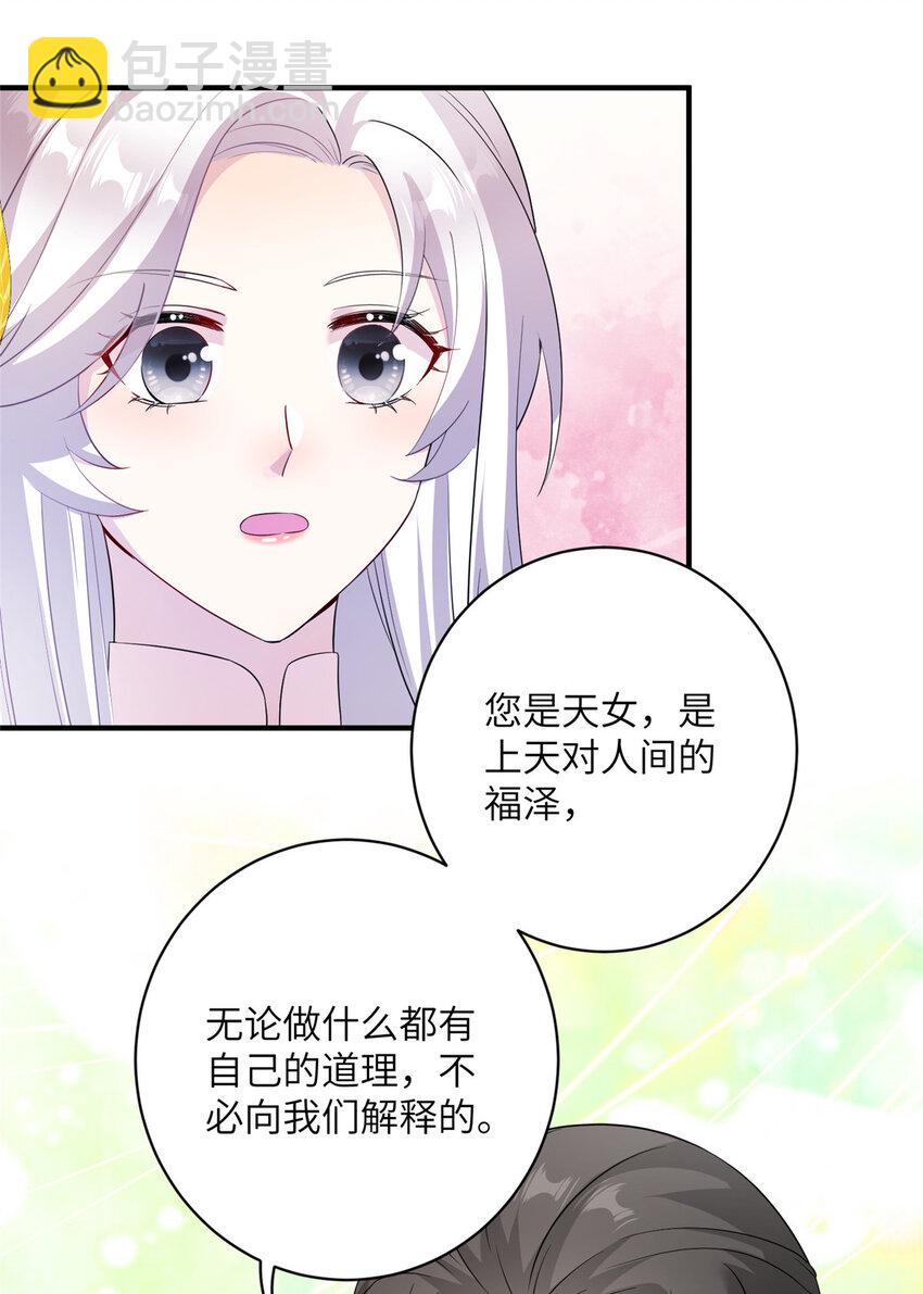 我穿成了修仙界稀有物種 - 28 天女的職責 - 2