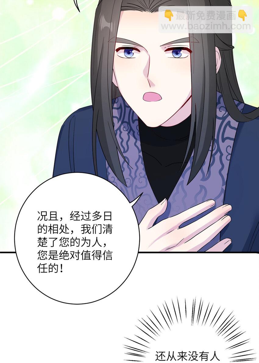 我穿成了修仙界稀有物種 - 28 天女的職責 - 3