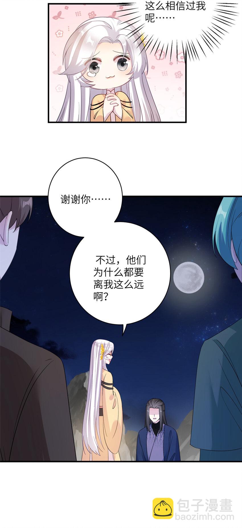 我穿成了修仙界稀有物種 - 28 天女的職責 - 4