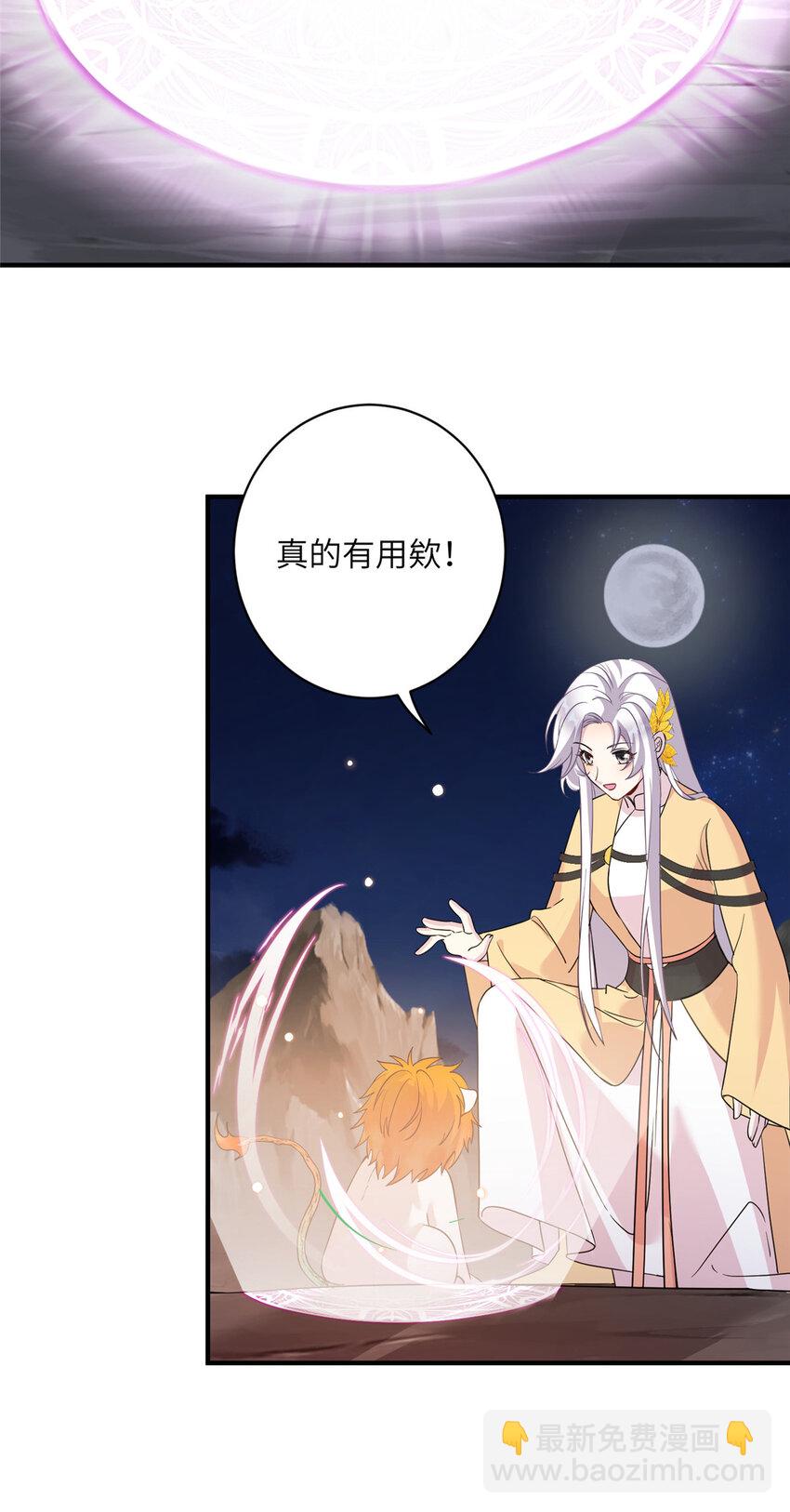 我穿成了修仙界稀有物種 - 28 天女的職責 - 3