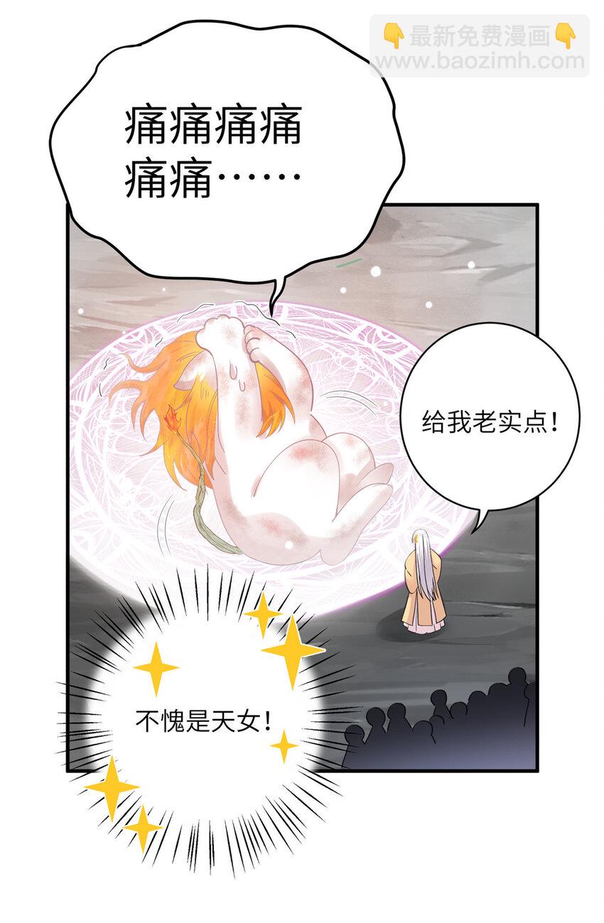 我穿成了修仙界稀有物種 - 28 天女的職責 - 3