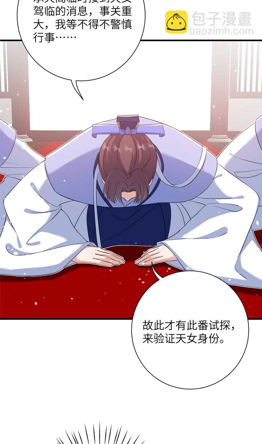 34 验证天女身份-第34话