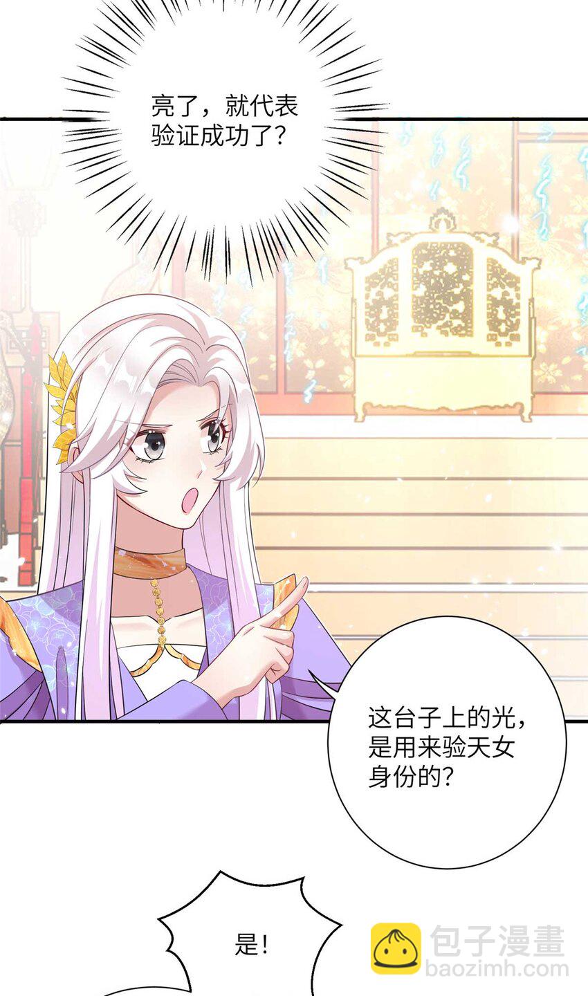 34 验证天女身份-第34话