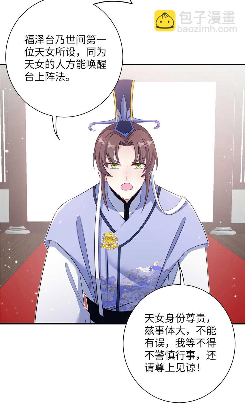 34 验证天女身份-第34话