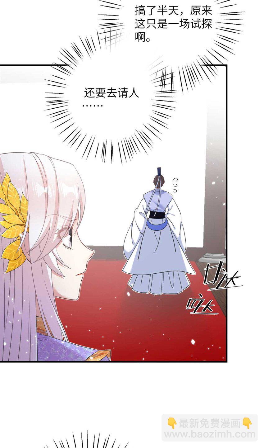 34 验证天女身份-第34话