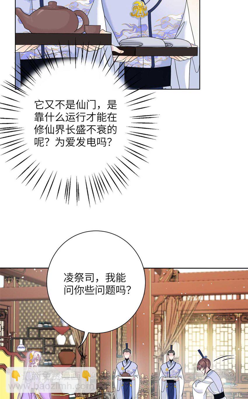 34 验证天女身份-第34话