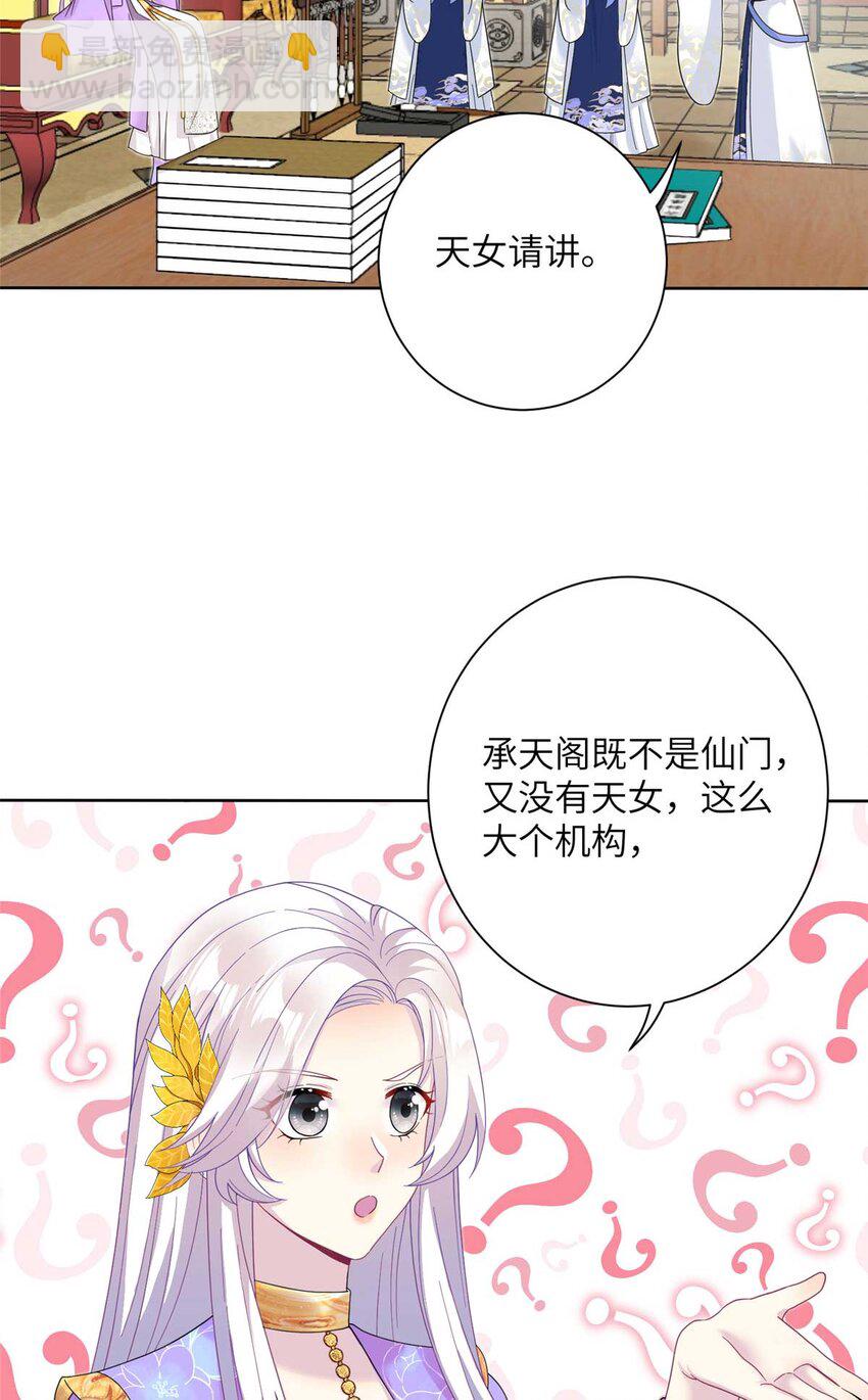 34 验证天女身份-第34话