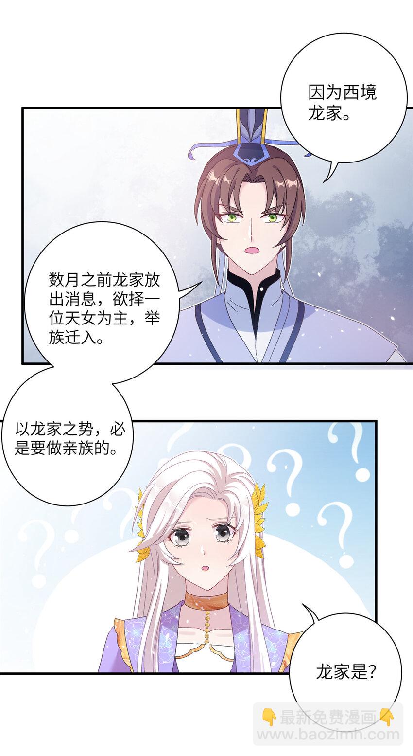 36 乌家天女-第36话