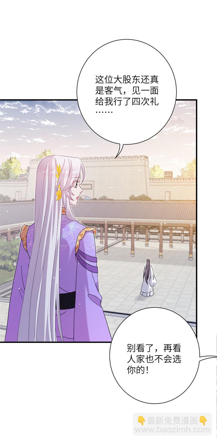 38 争取大股东-第38话