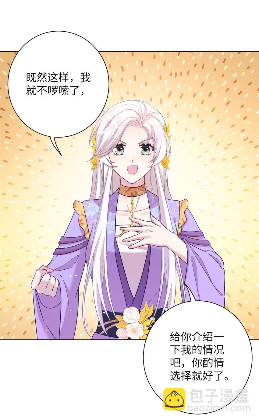 38 争取大股东-第38话