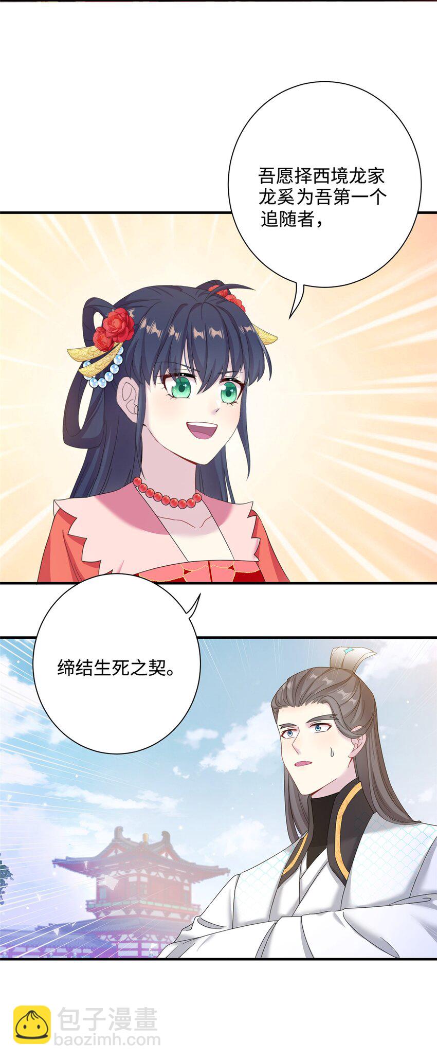 42 天选大典-第42话