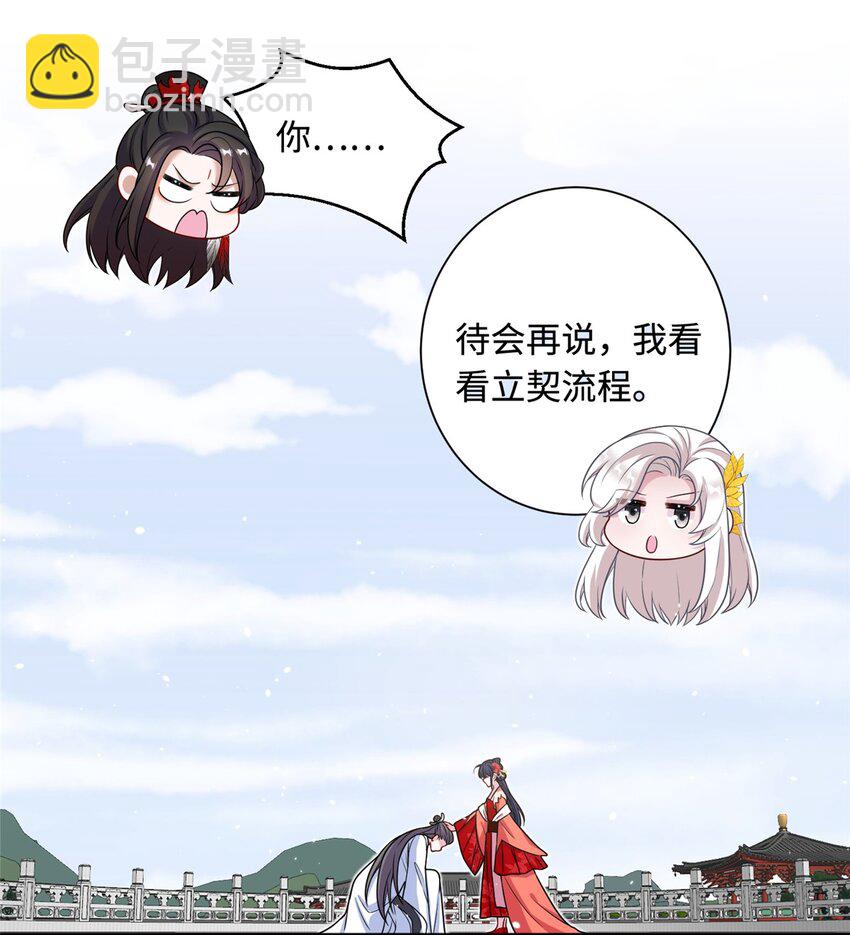 44 开始立契吧！(1/2)-第44话