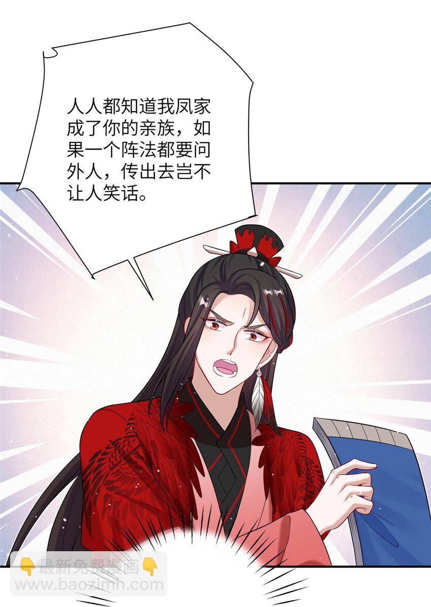 48 区区护山大阵-第48话