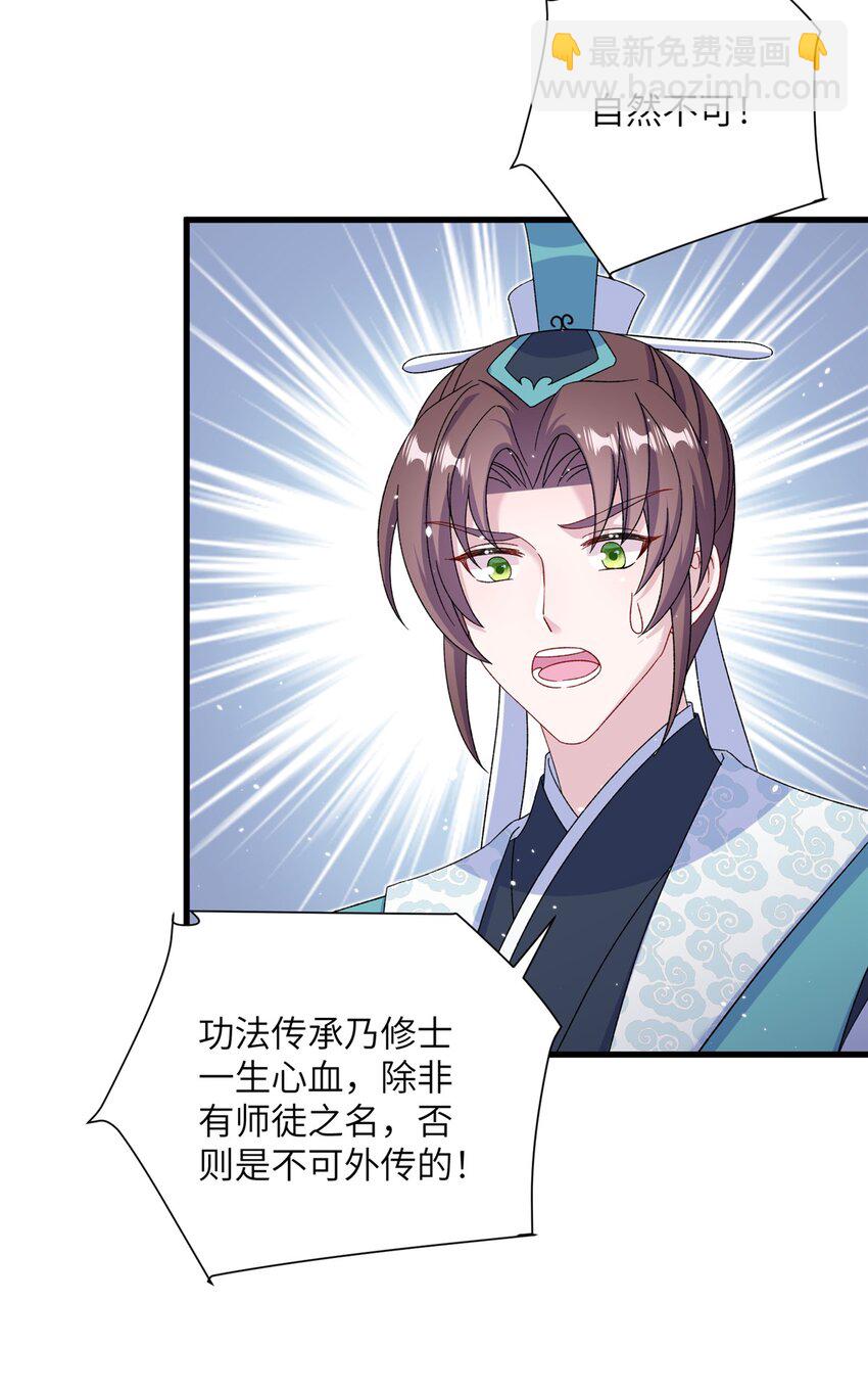 48 区区护山大阵-第48话