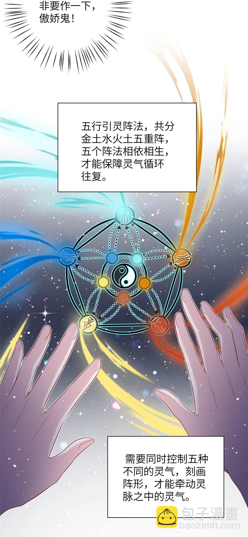 48 区区护山大阵-第48话