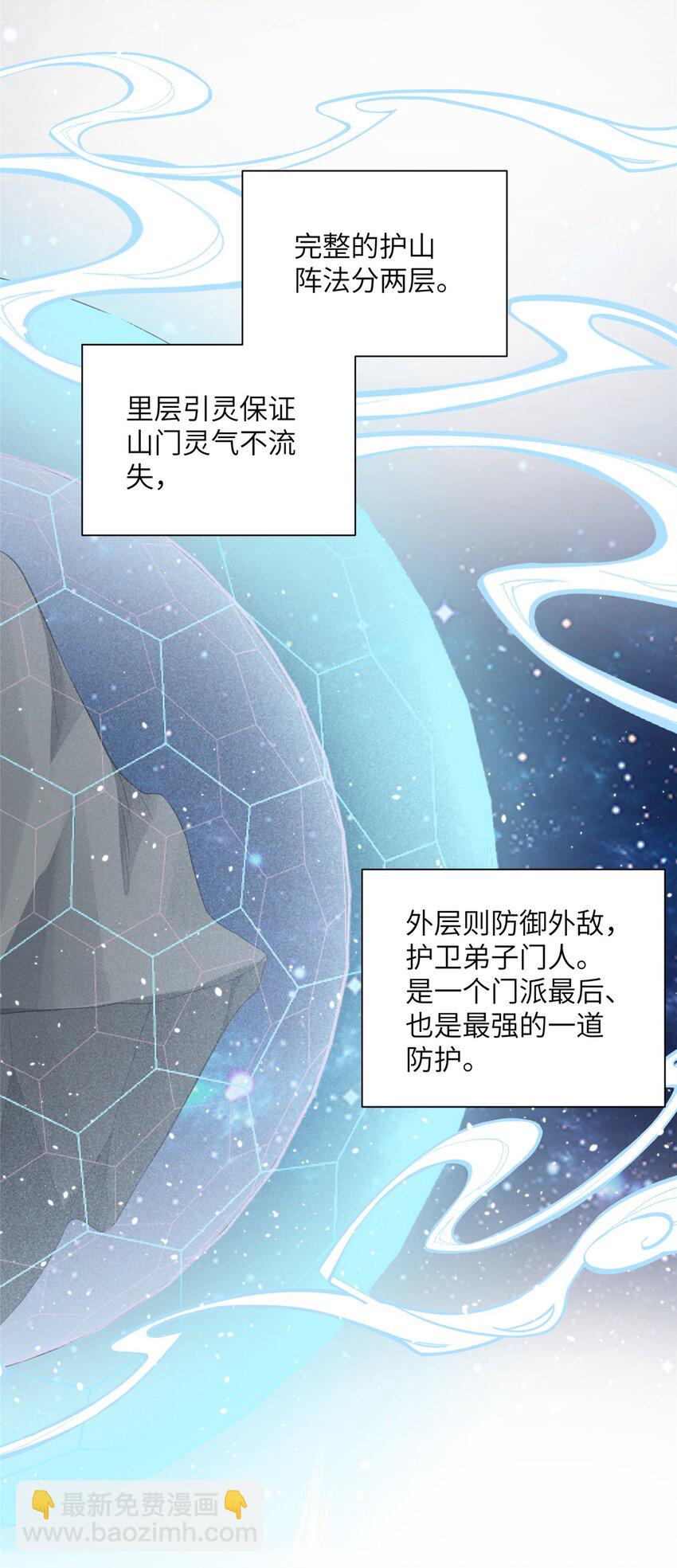 48 区区护山大阵-第48话