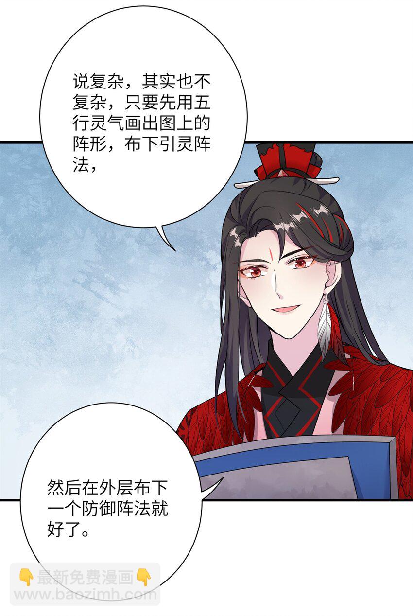 48 区区护山大阵-第48话