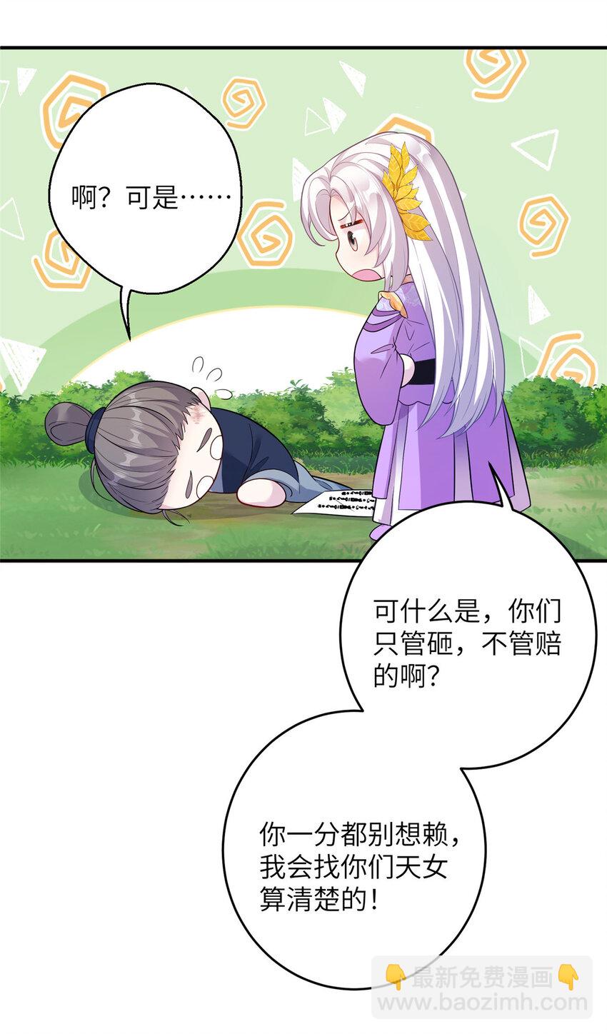 52 当然要算账的-第52话