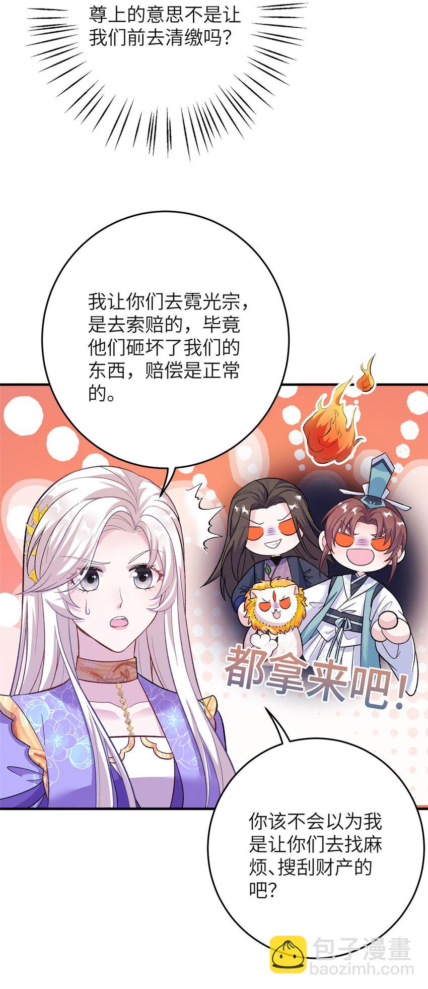 54 主上，我们打劫回来了-第54话