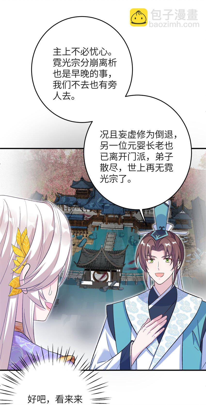 54 主上，我们打劫回来了-第54话