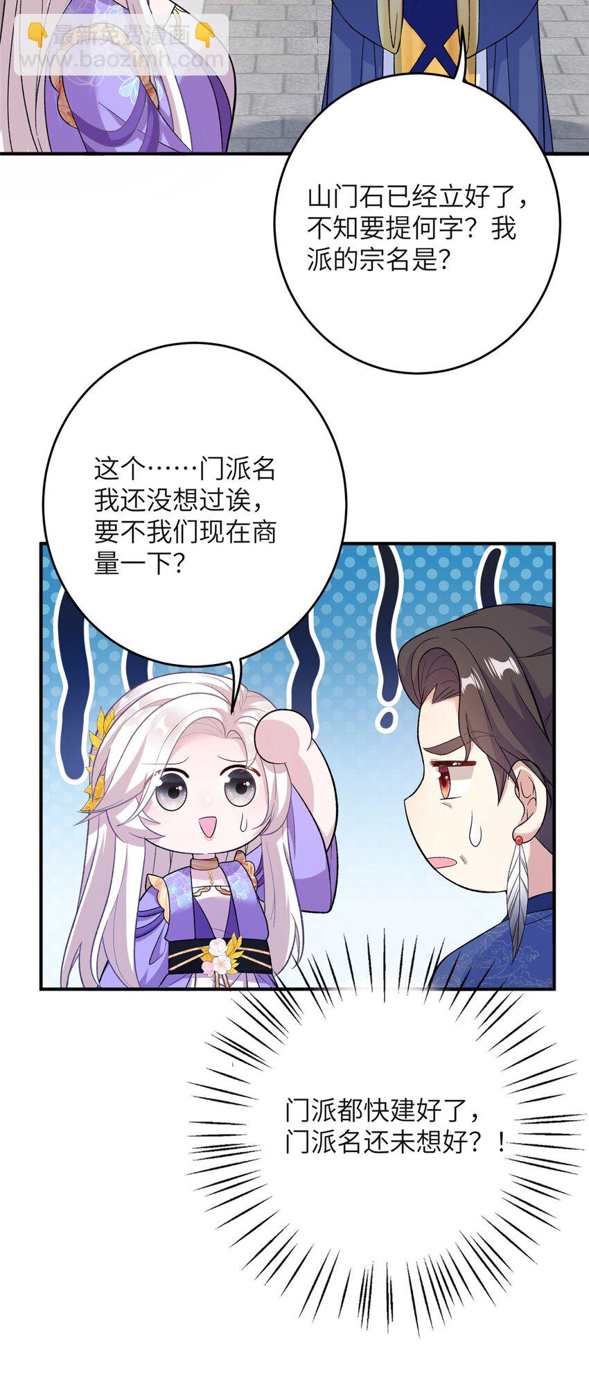 54 主上，我们打劫回来了-第54话