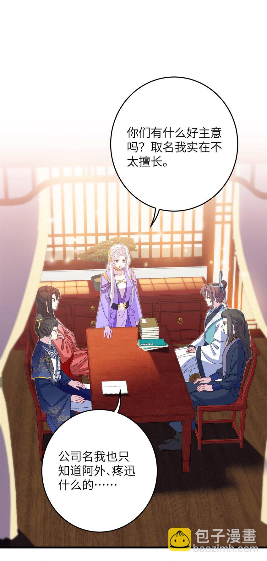 54 主上，我们打劫回来了-第54话