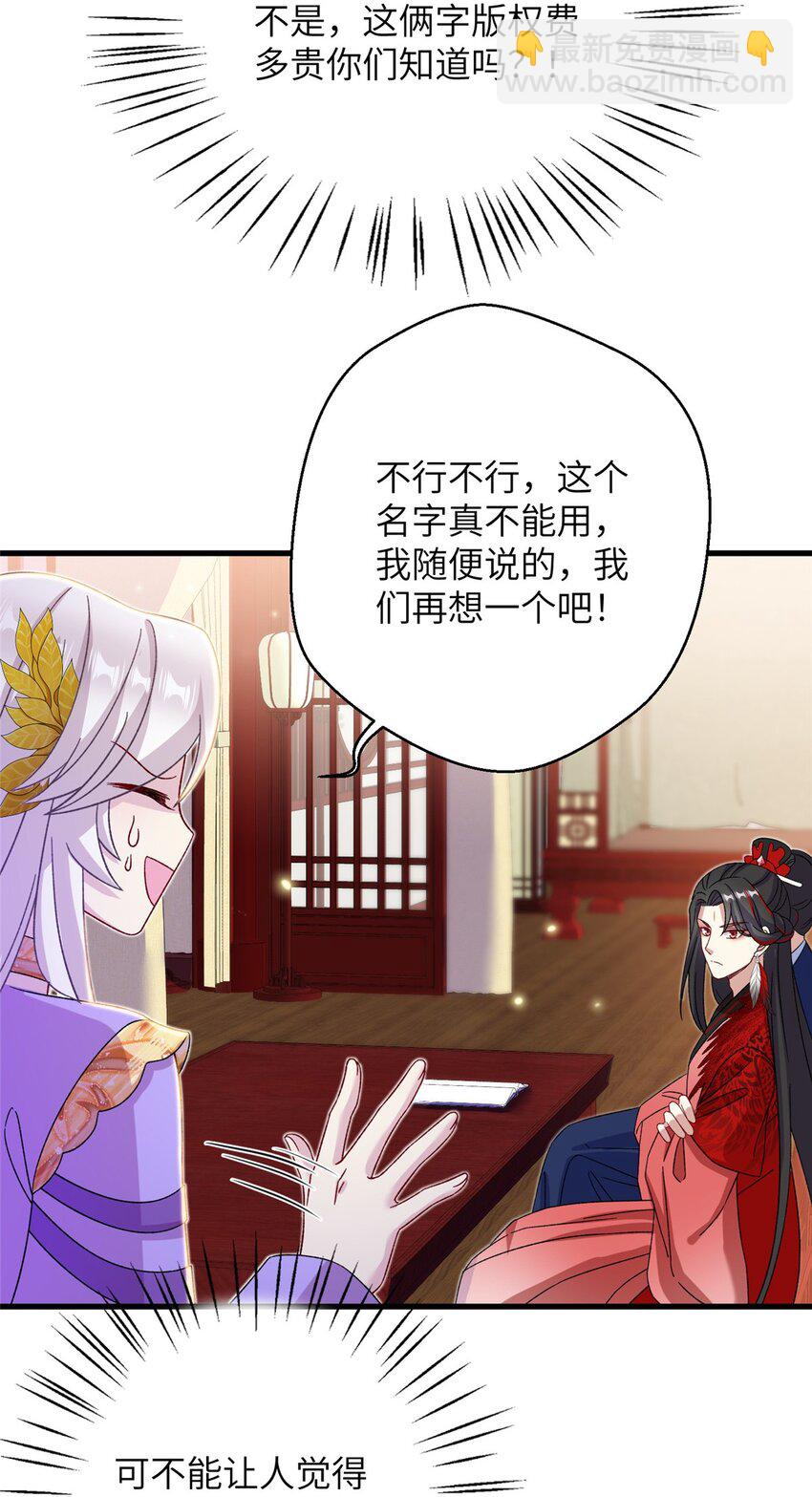 54 主上，我们打劫回来了-第54话