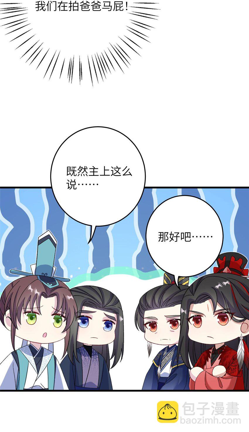 54 主上，我们打劫回来了-第54话