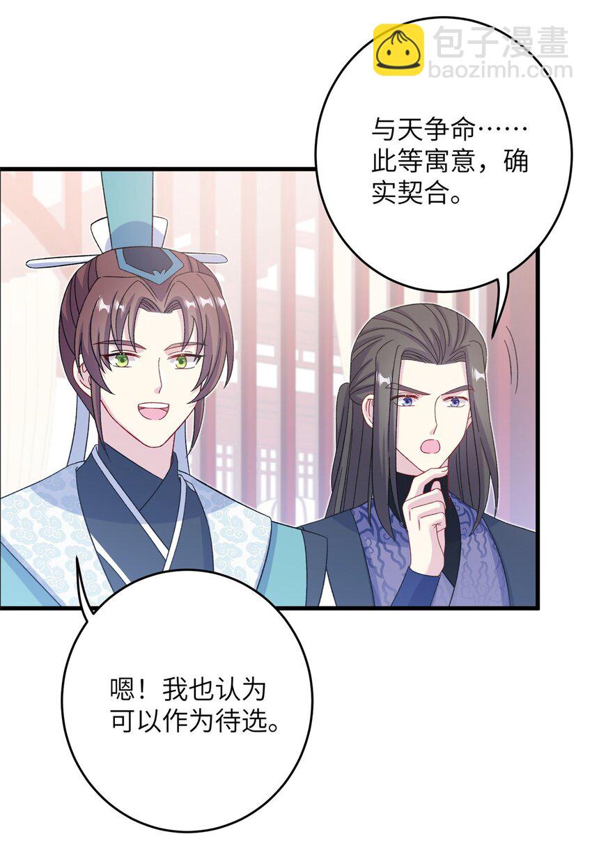 54 主上，我们打劫回来了-第54话