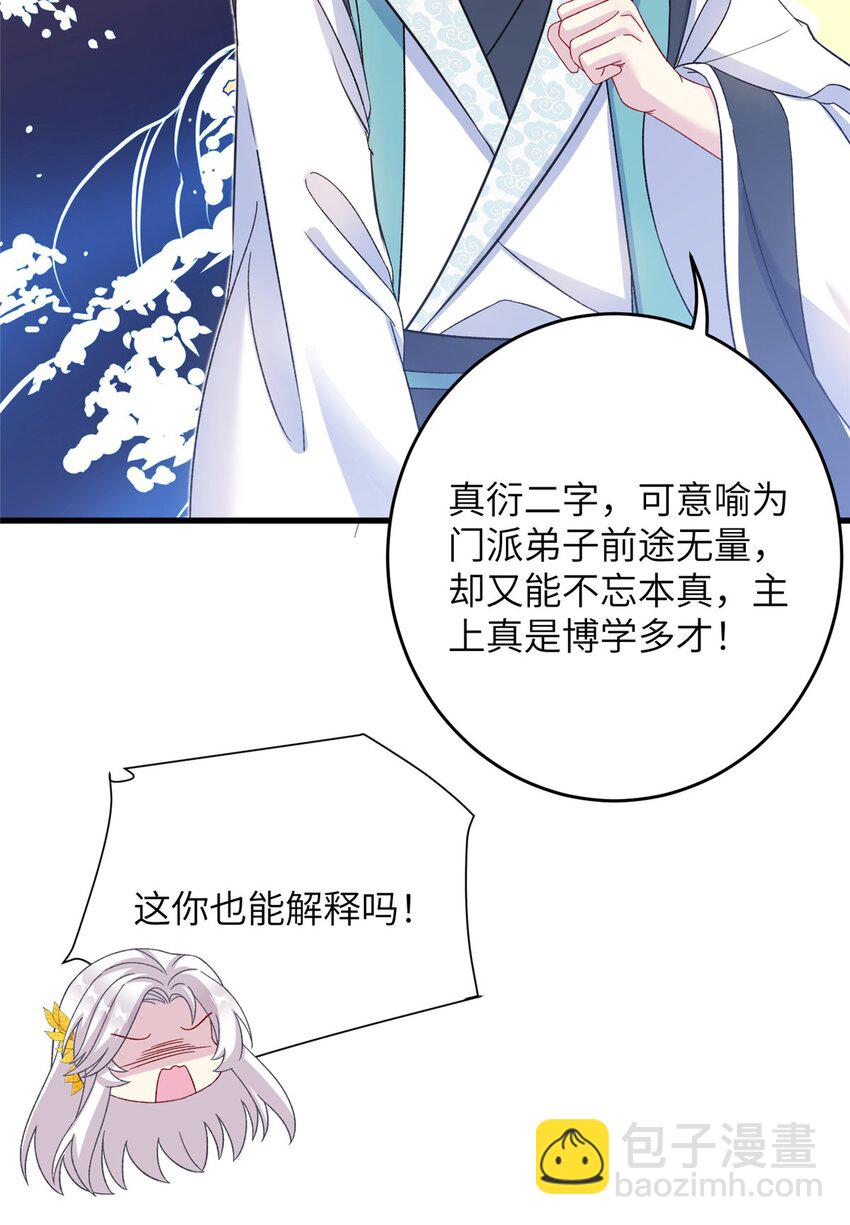 54 主上，我们打劫回来了-第54话