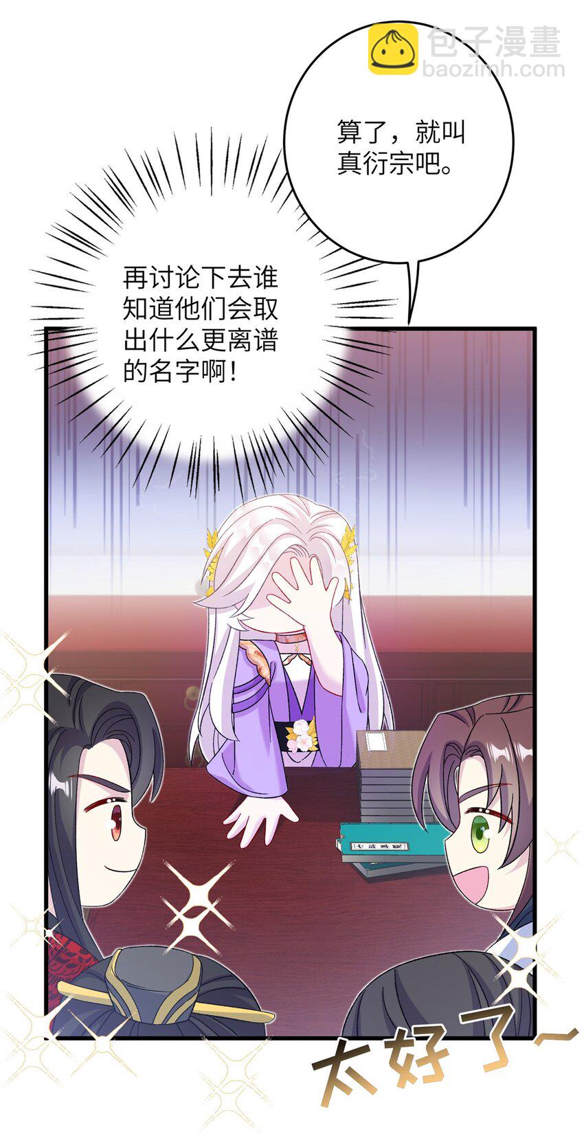 54 主上，我们打劫回来了-第54话