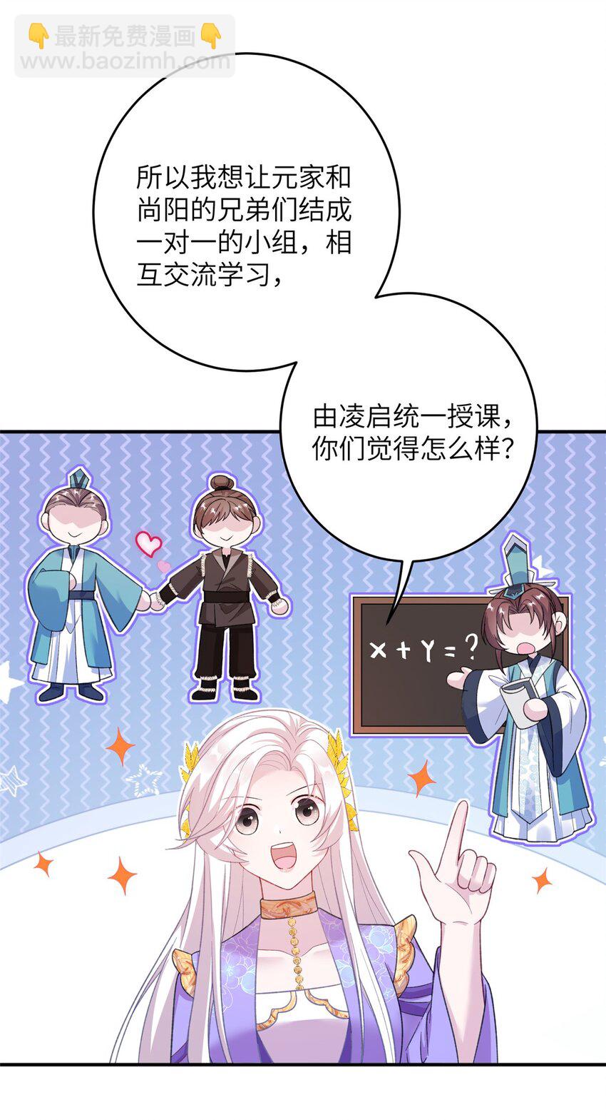 54 主上，我们打劫回来了-第54话