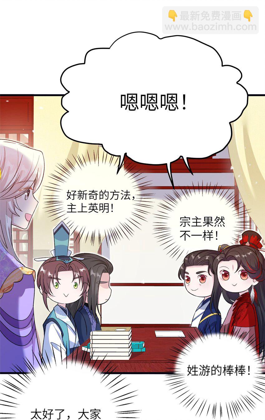 54 主上，我们打劫回来了-第54话