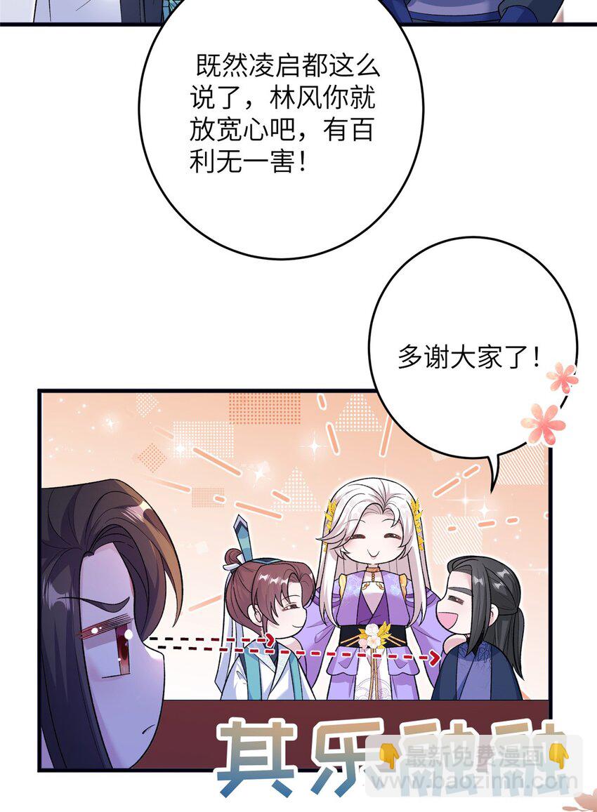 54 主上，我们打劫回来了-第54话