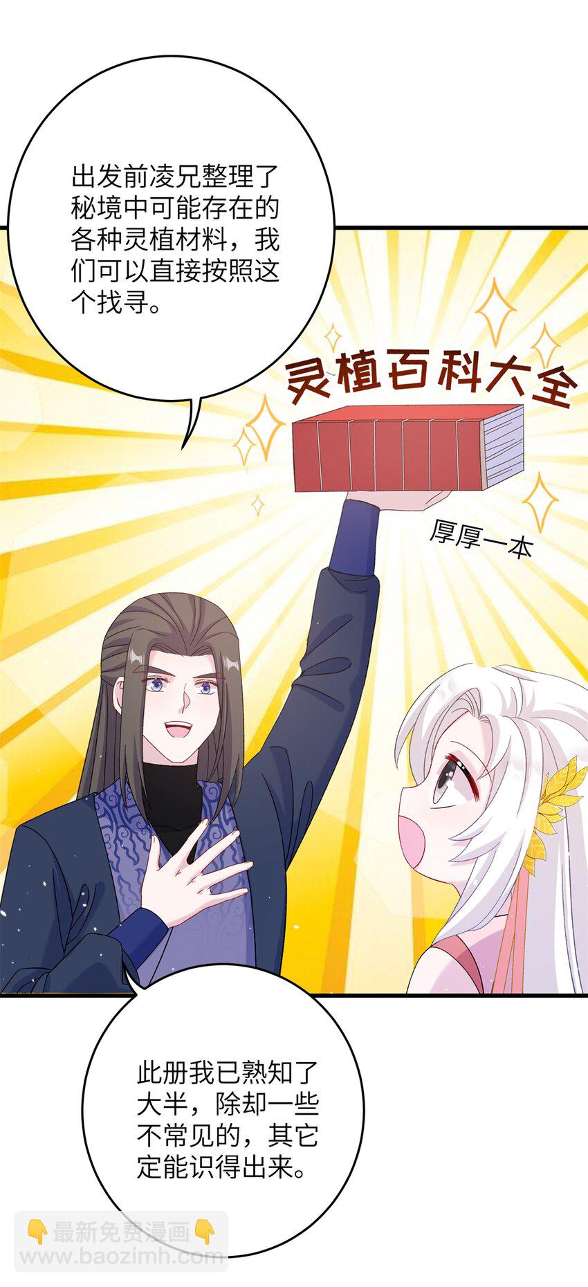 56 月海秘境启-第56话