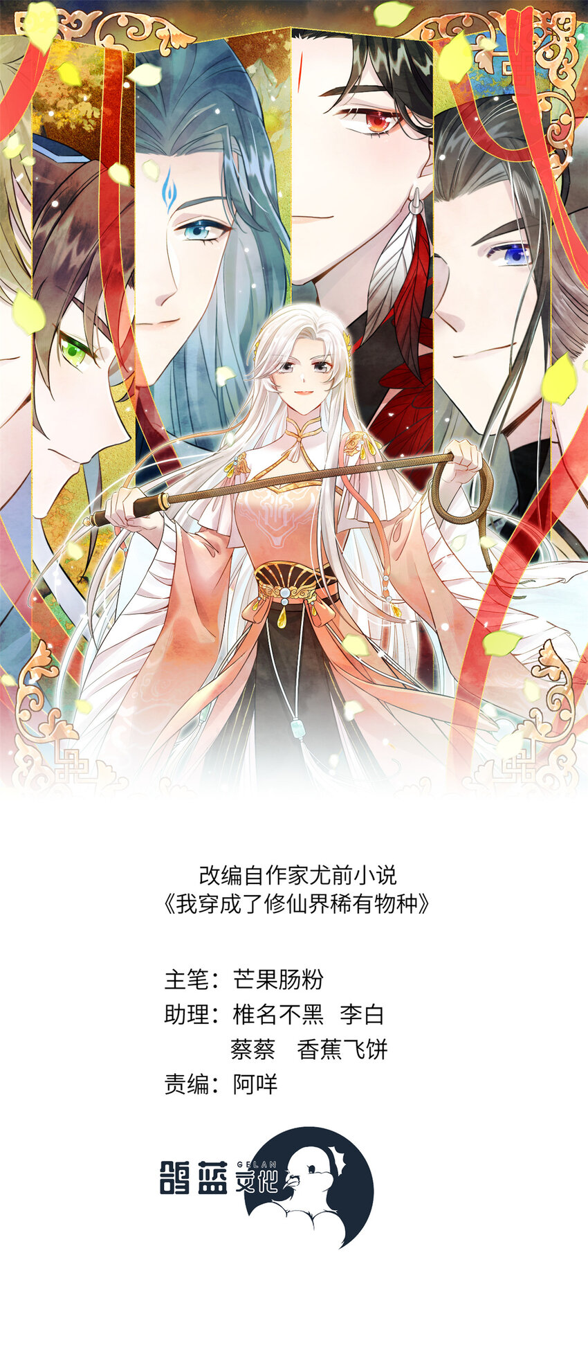 69 代炼丹师-第66话