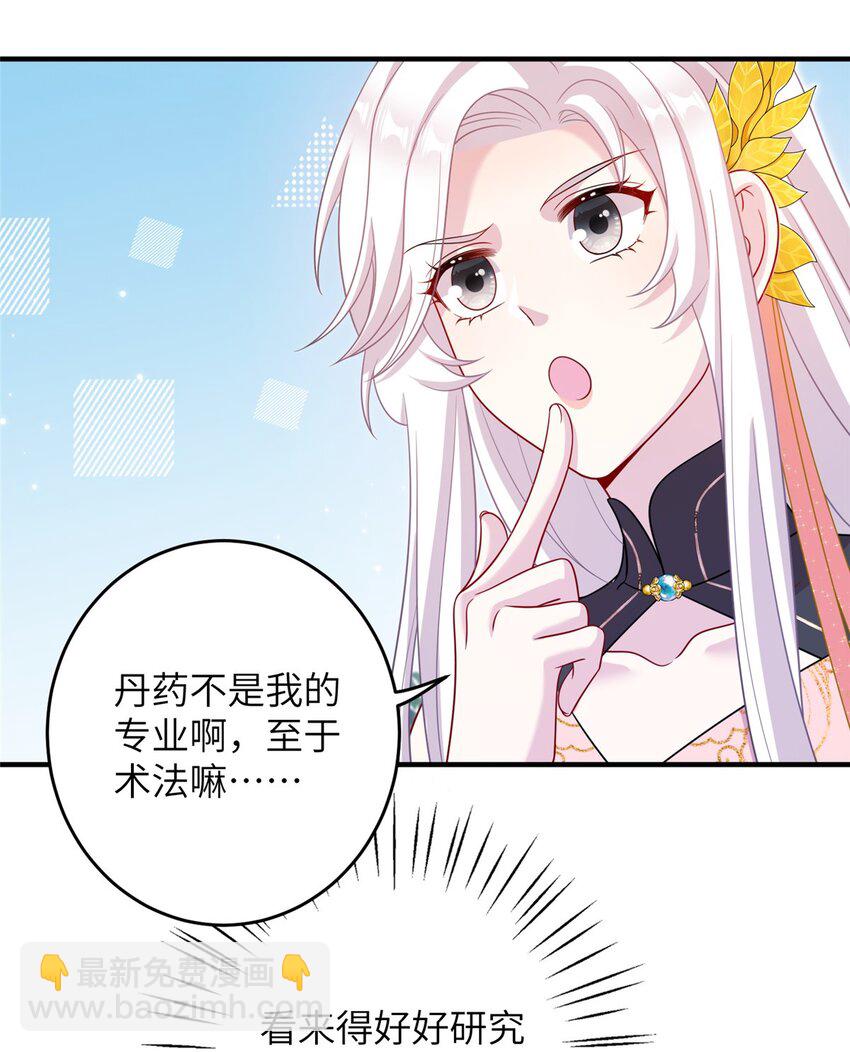 69 代炼丹师-第66话