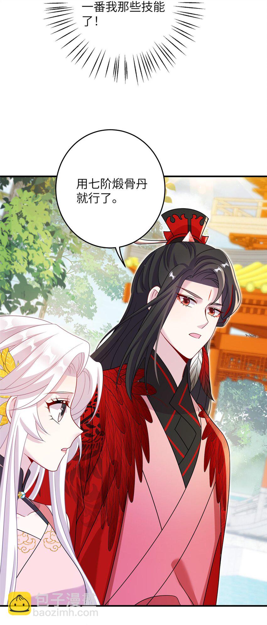 69 代炼丹师-第66话