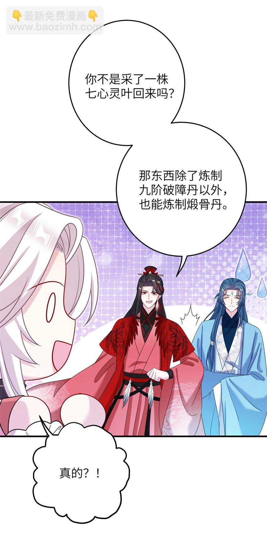 69 代炼丹师-第66话