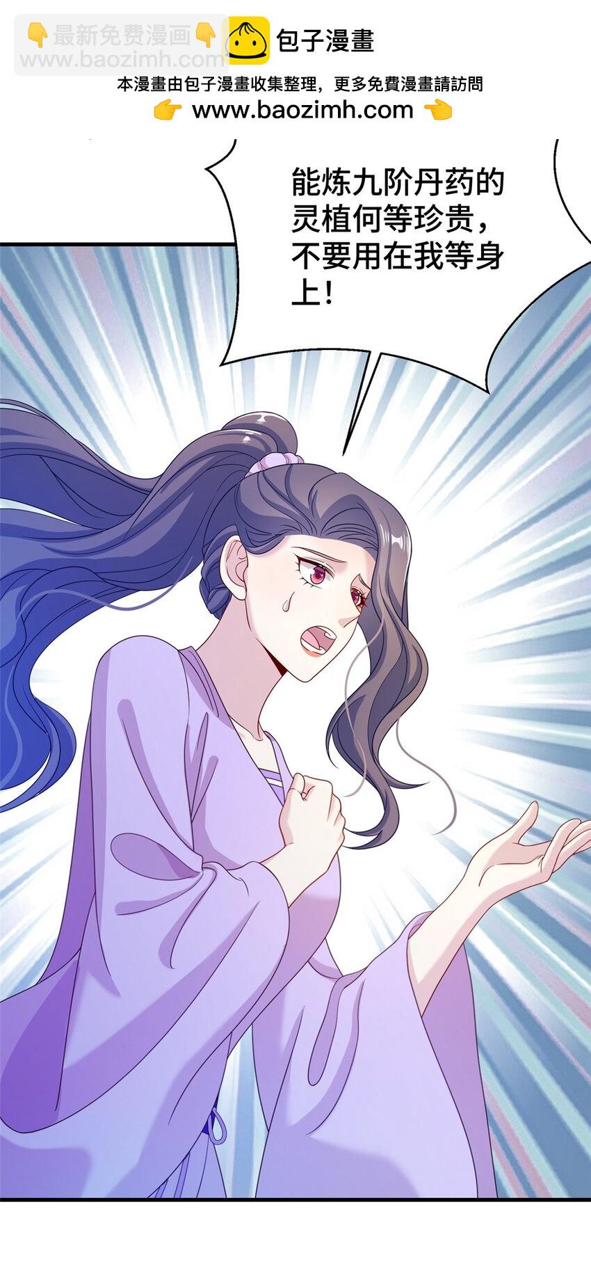 69 代炼丹师-第66话