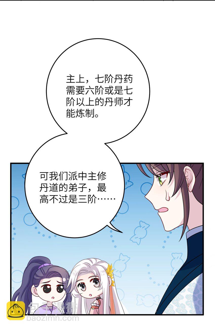 69 代炼丹师-第66话