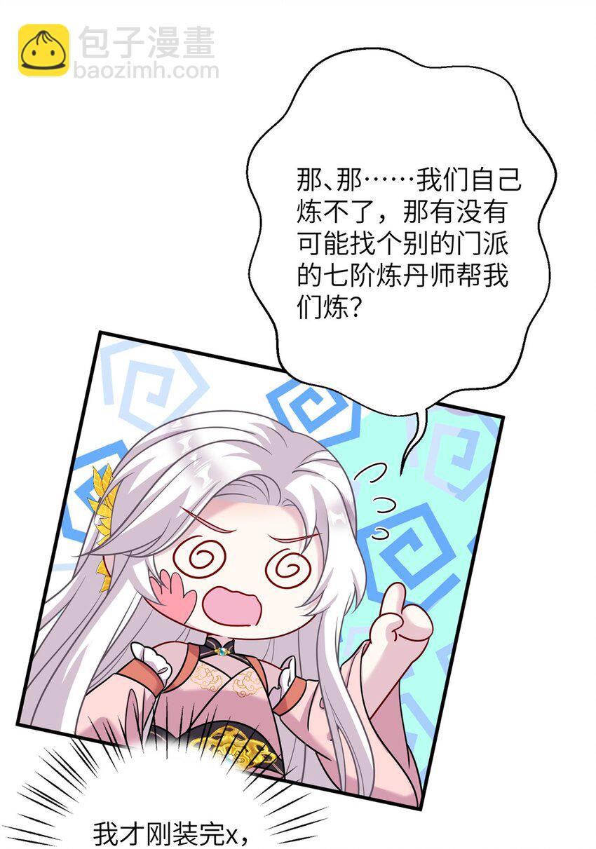 69 代炼丹师-第66话