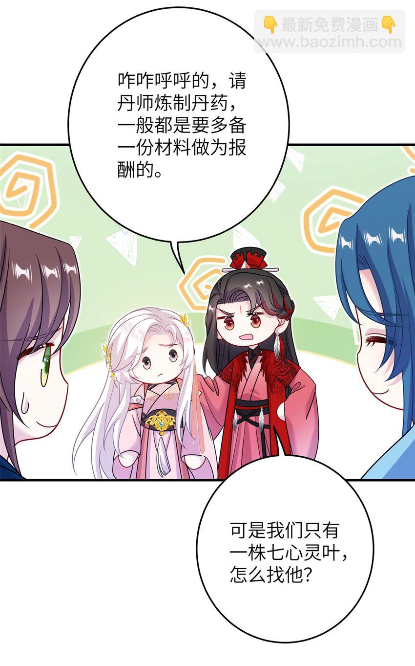 69 代炼丹师-第66话