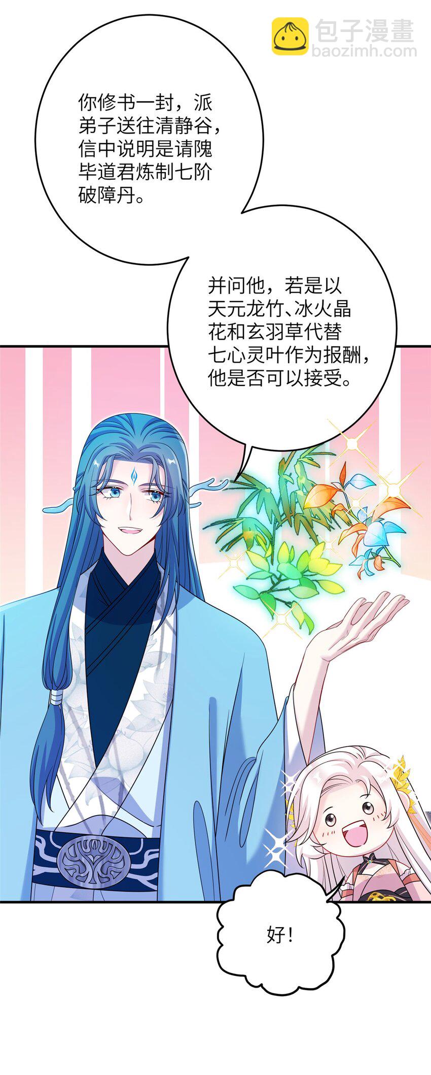 69 代炼丹师-第66话