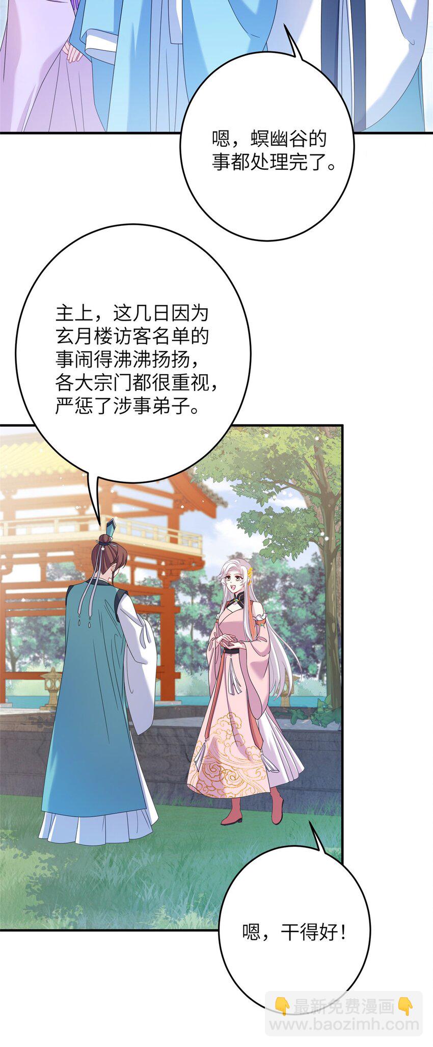 69 代炼丹师-第66话