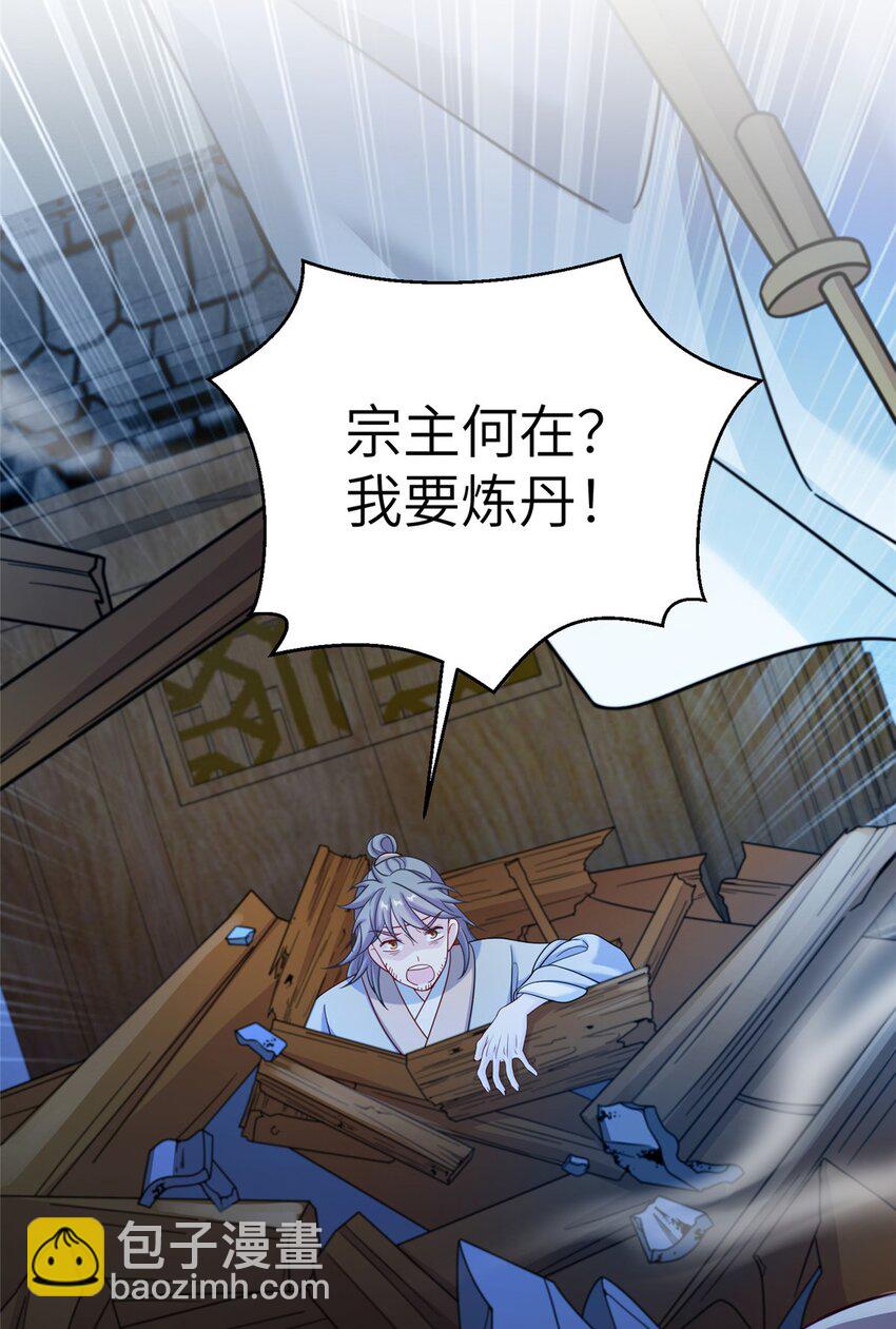 69 代炼丹师-第66话