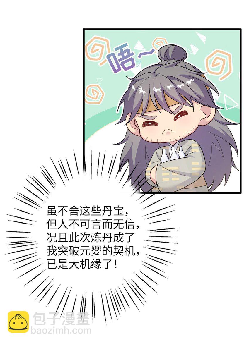 我穿成了修仙界稀有物種 - 71 煉出丹寶(1/2) - 3