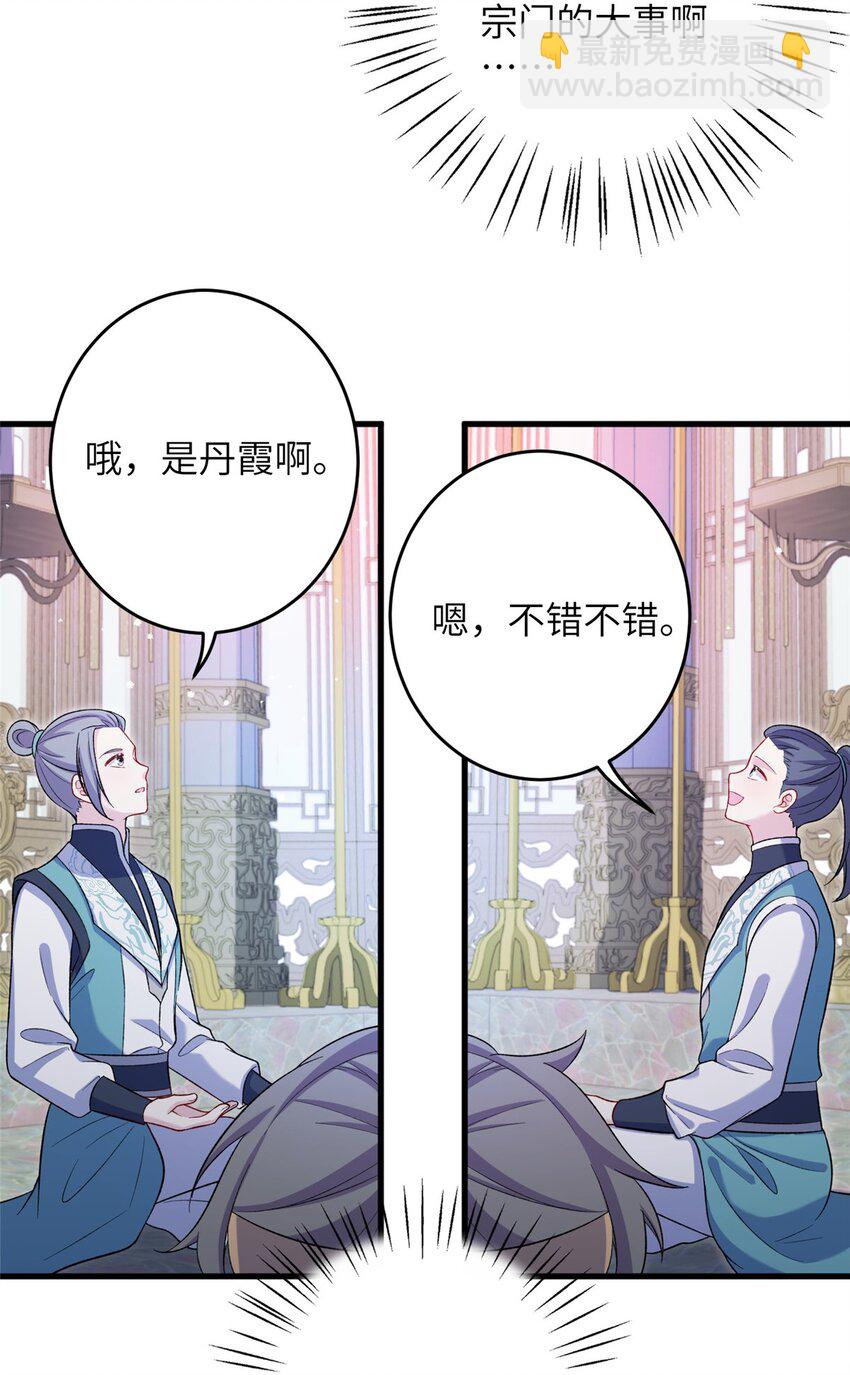 我穿成了修仙界稀有物種 - 71 煉出丹寶(1/2) - 4